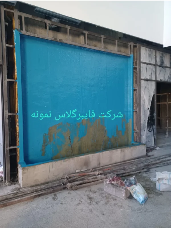 عایق‌کاری دیواره آکواریوم با رنگ فایبرگلاس
